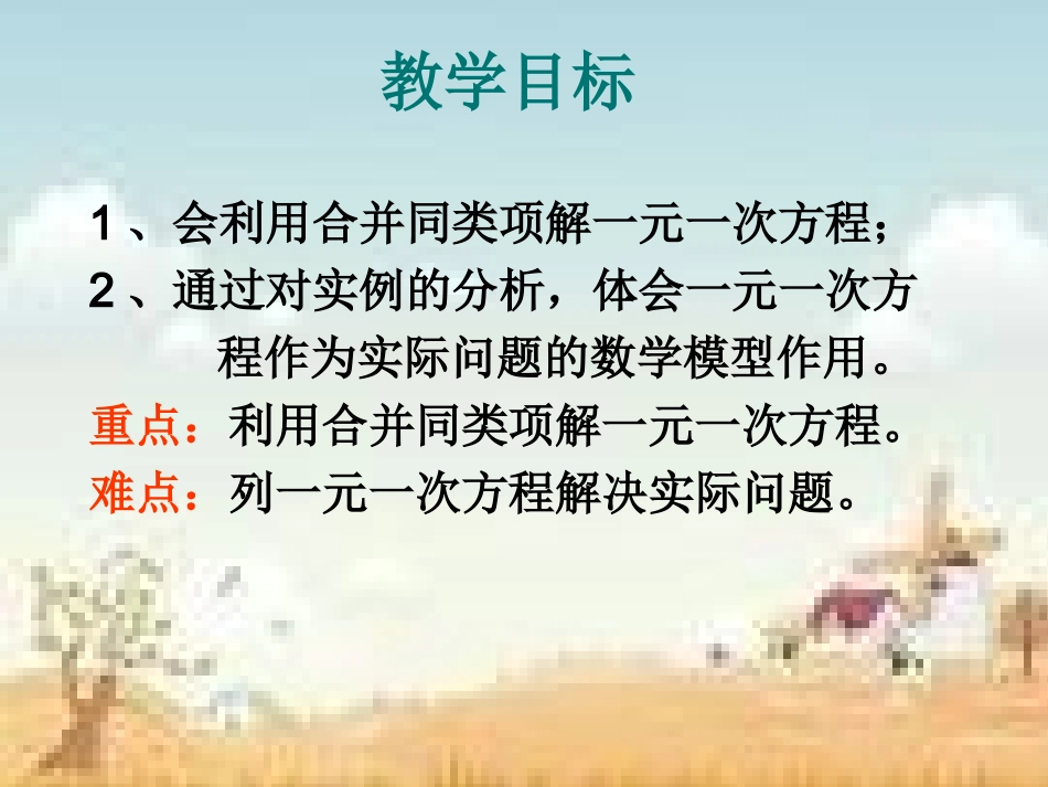 一元一次方程合并同类项001_第2页