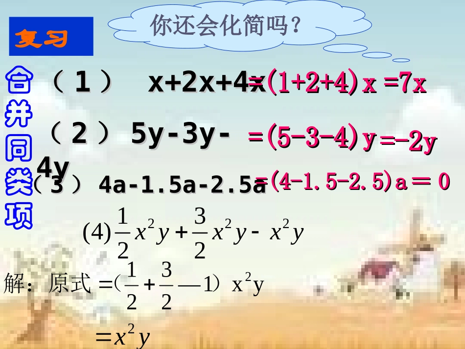一元一次方程合并同类项001_第3页