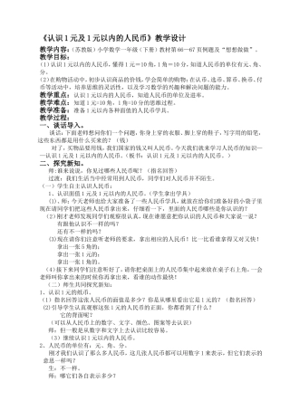 认识1元及1元以内的人民币