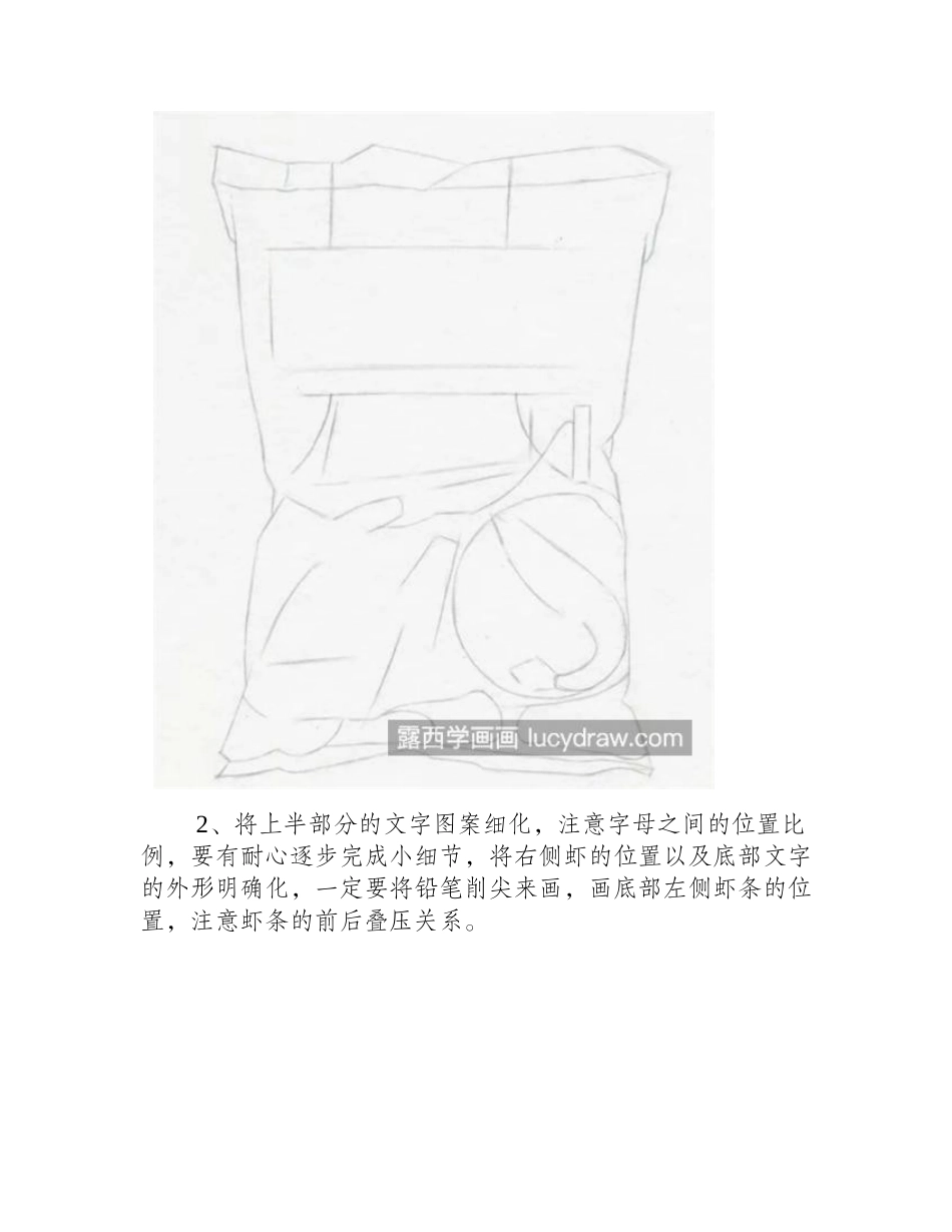 虾条包装袋怎么画_有哪些绘画步骤_儿童画教程_第2页