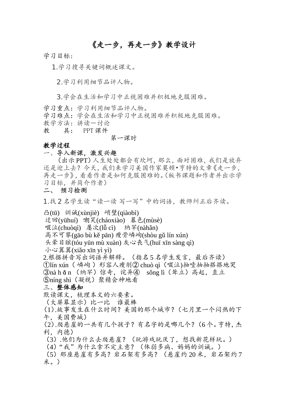 《走一步再走一步》教学设计_第1页