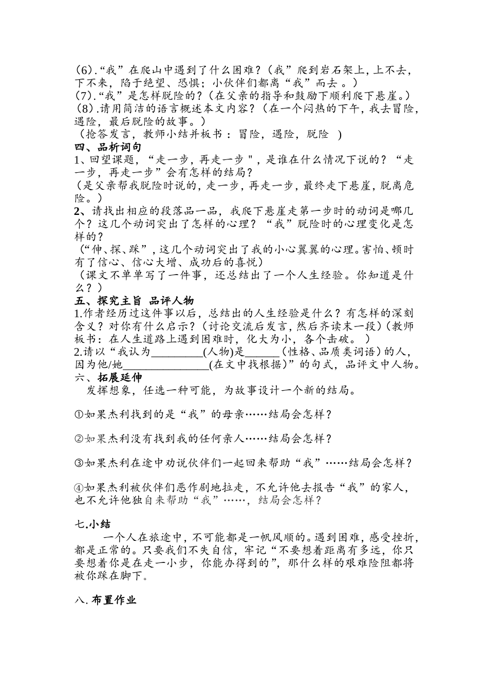 《走一步再走一步》教学设计_第2页