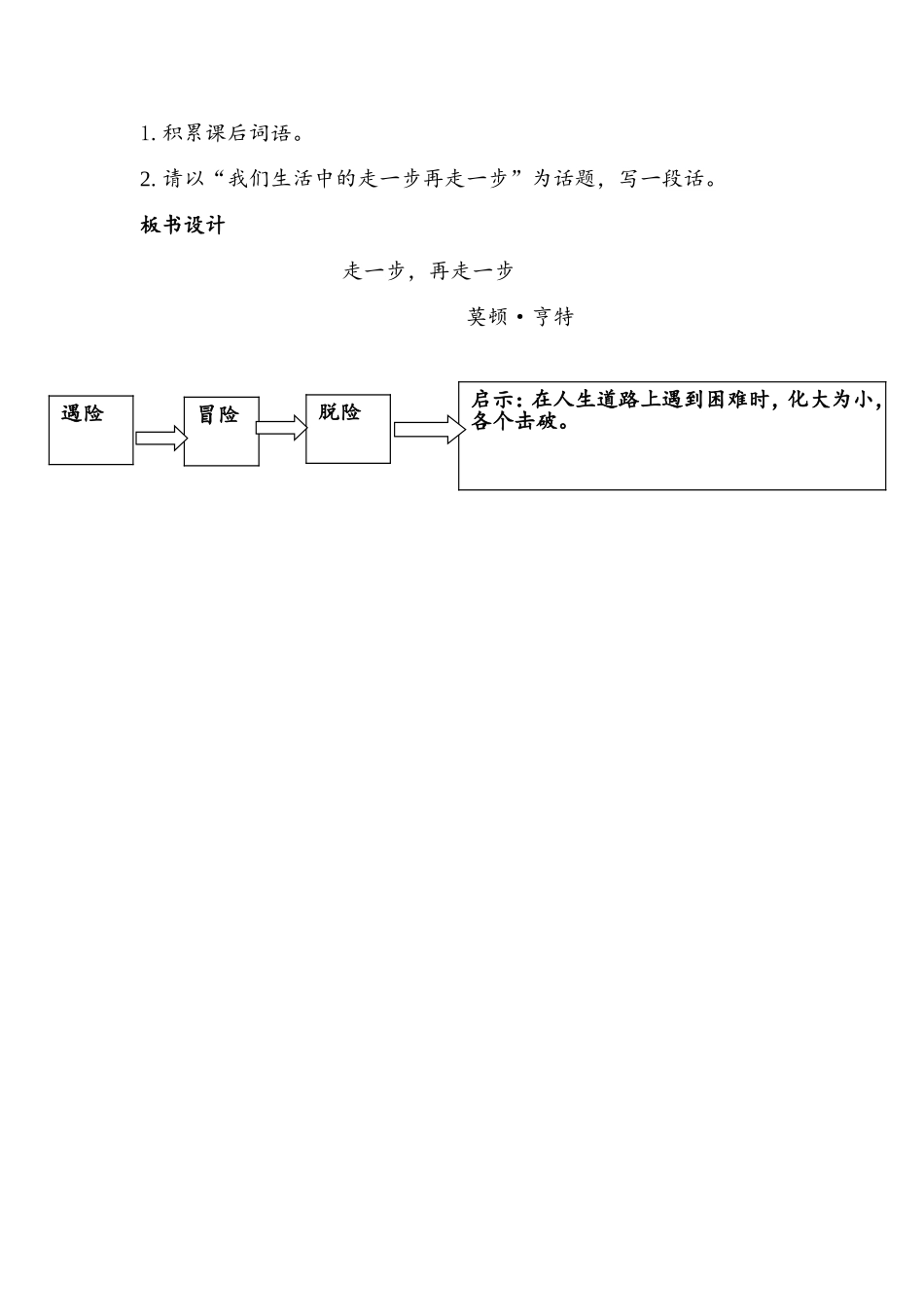 《走一步再走一步》教学设计_第3页