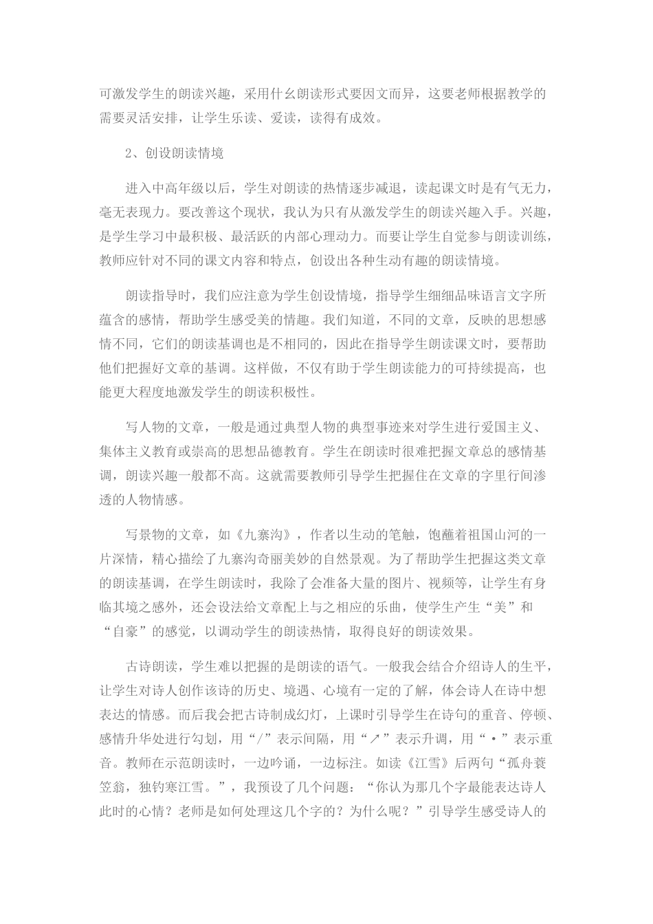 小学语文有效朗读论文_第2页