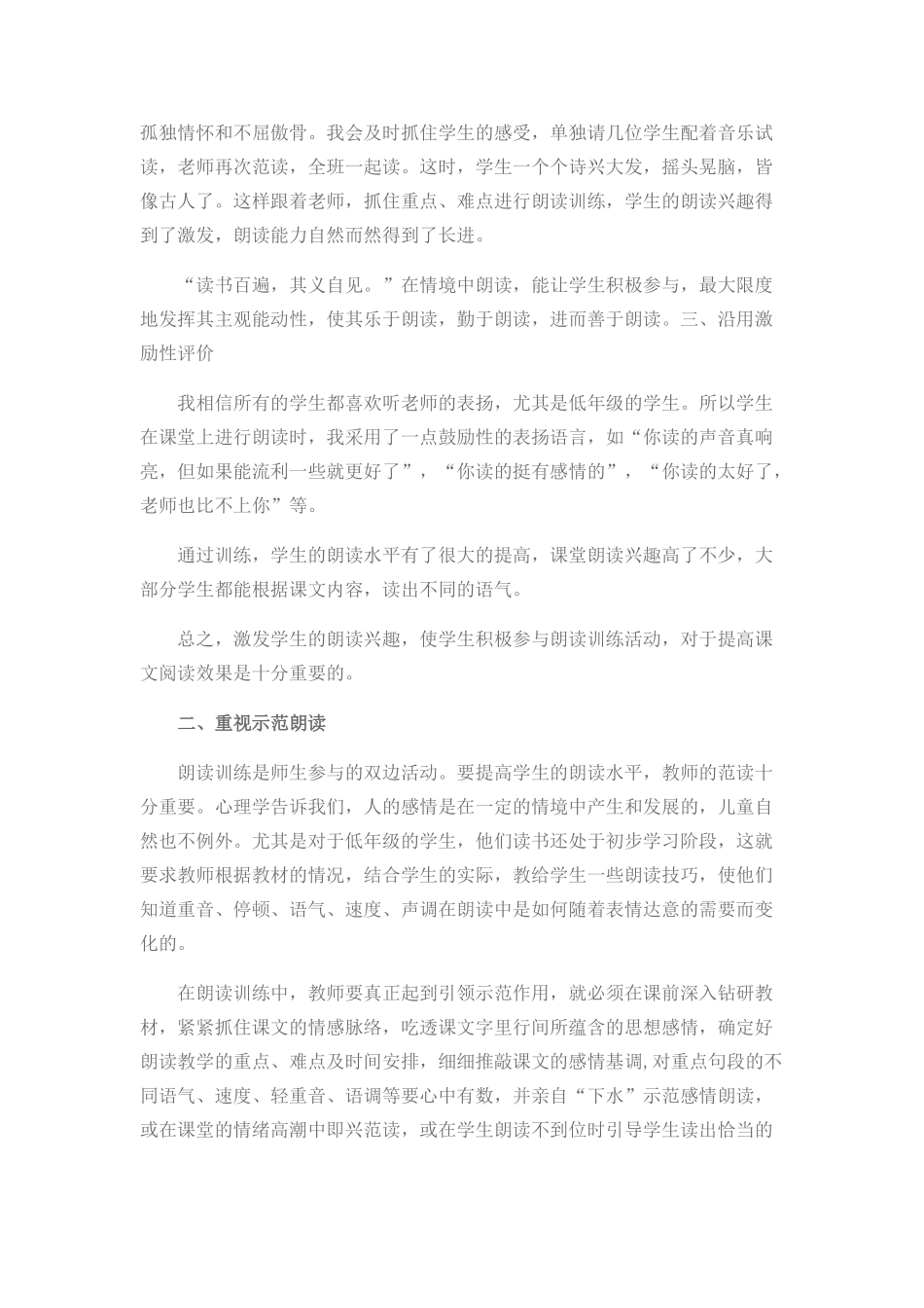 小学语文有效朗读论文_第3页