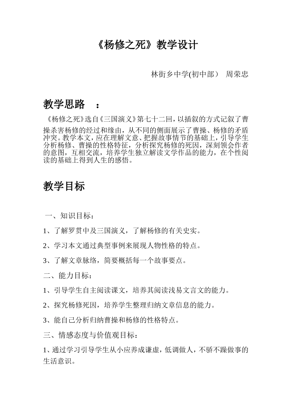 杨修之死教学设计正式稿_第1页