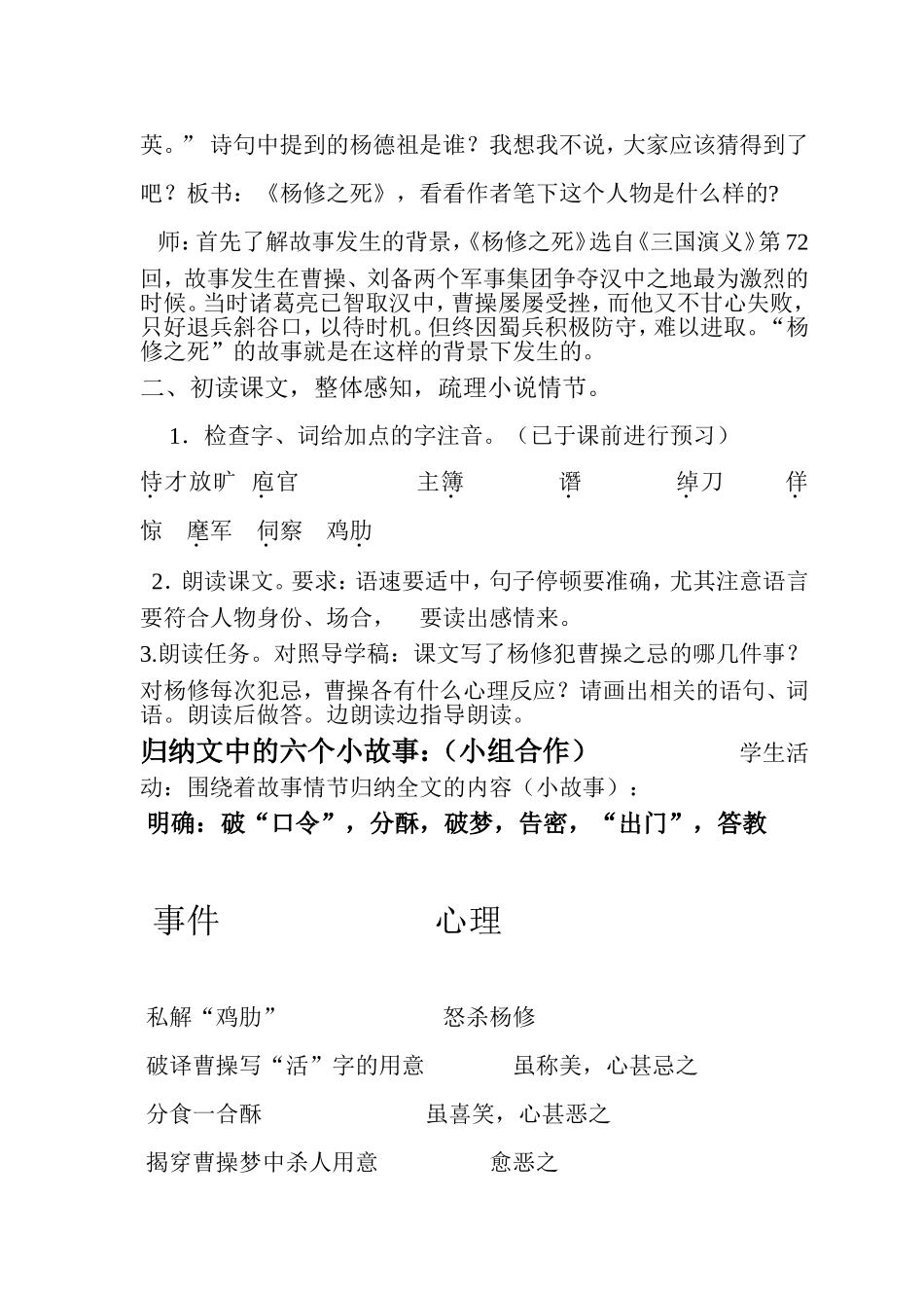 杨修之死教学设计正式稿_第3页