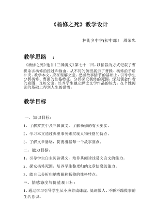 杨修之死教学设计正式稿
