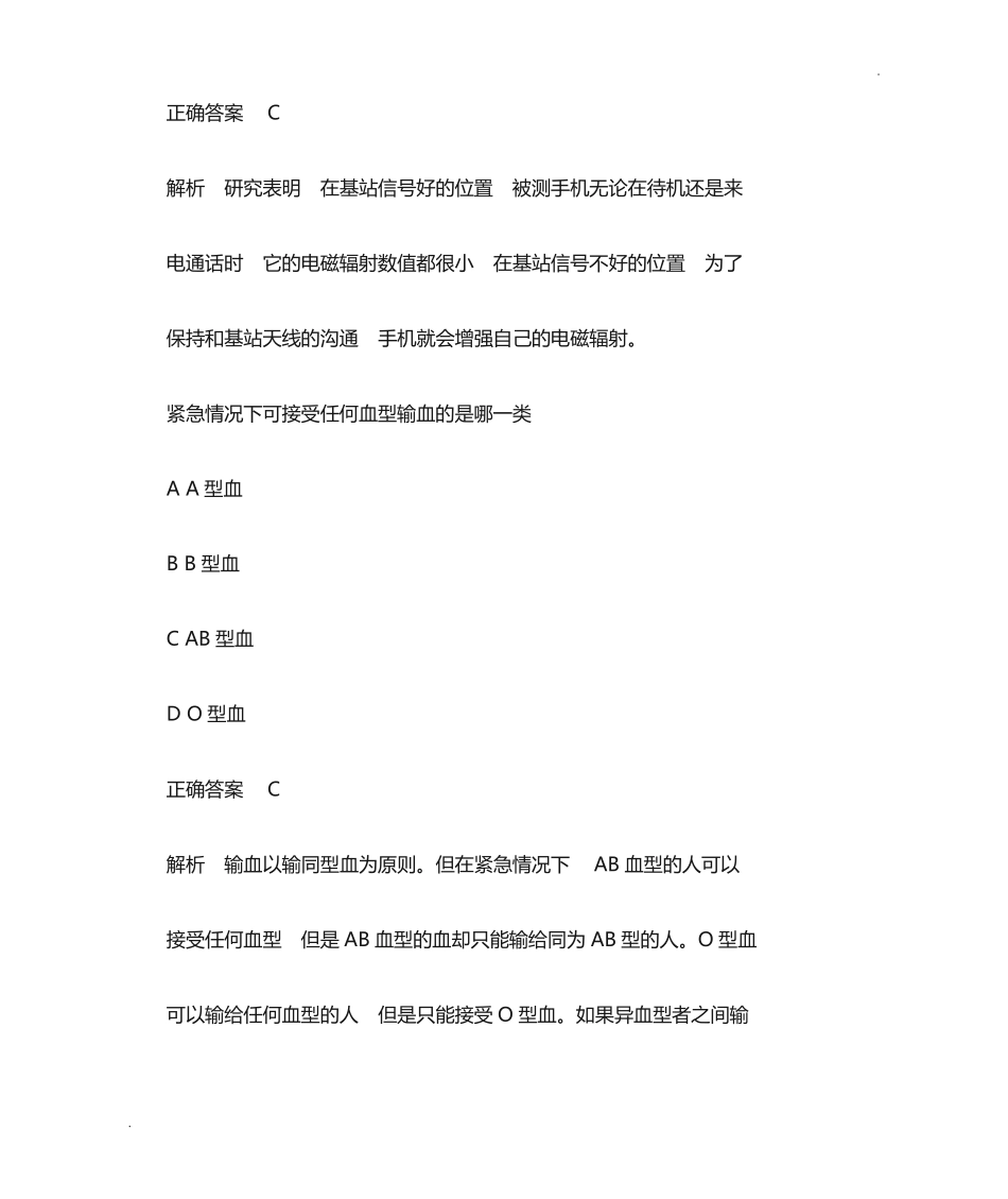 全民科学素质大赛网络科普知识竞赛题目 _第2页