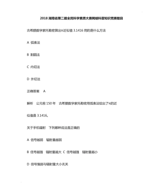 全民科学素质大赛网络科普知识竞赛题目 