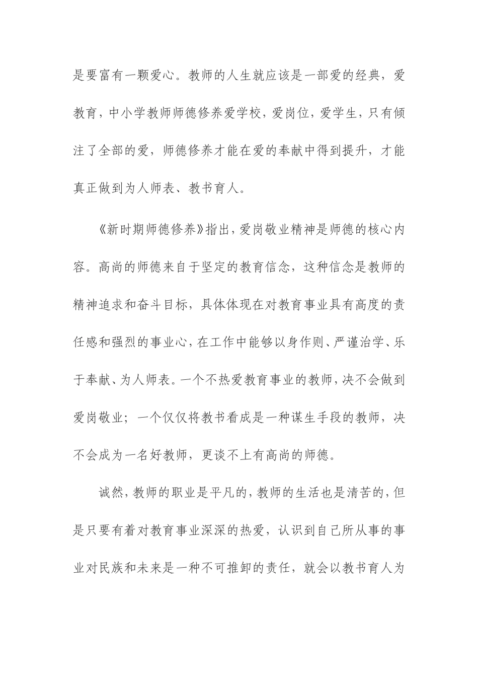 师德师风建设心得体会_第2页