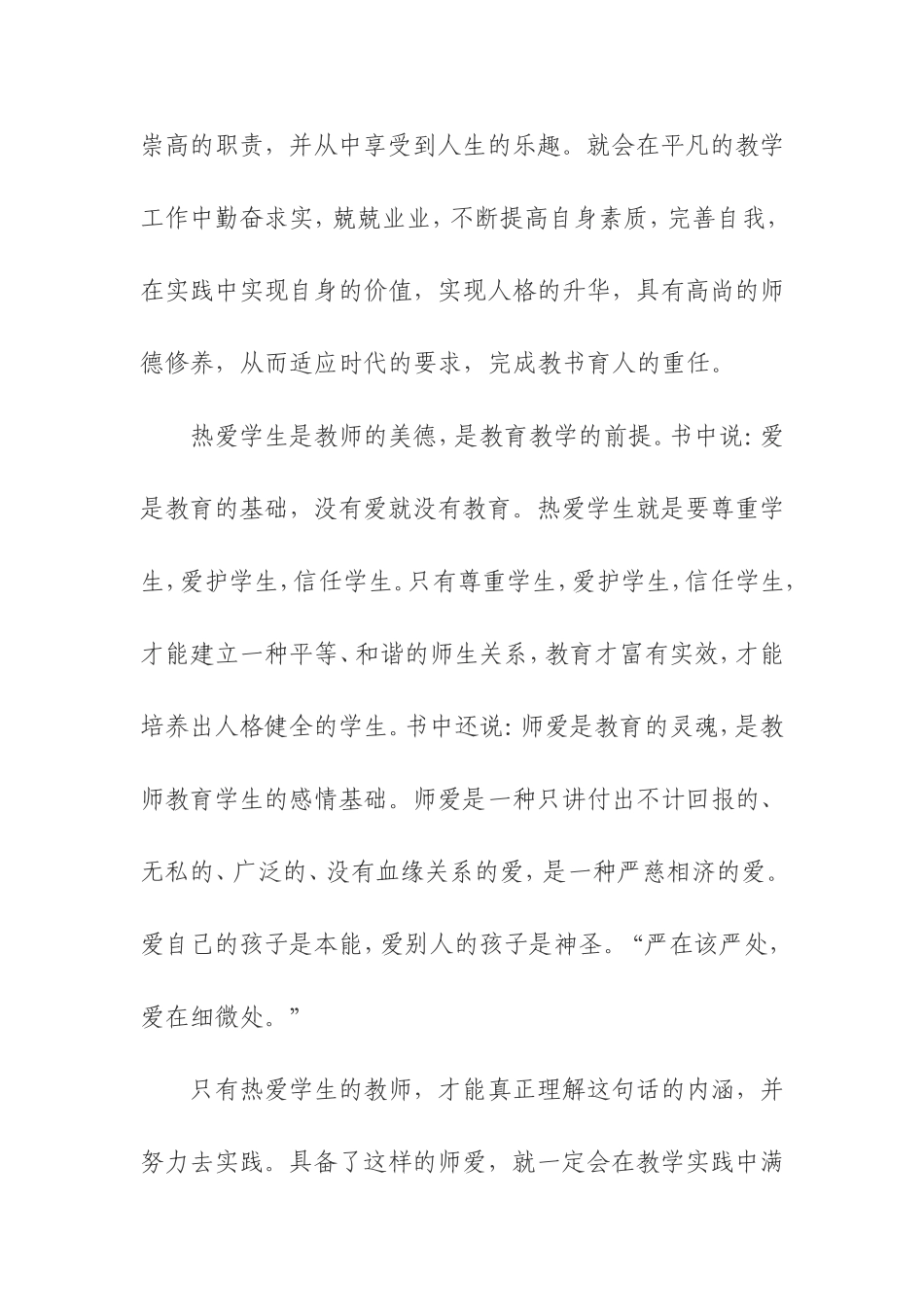 师德师风建设心得体会_第3页