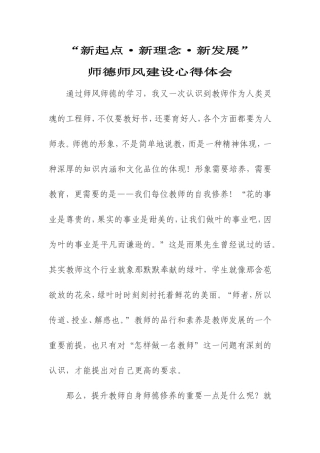 师德师风建设心得体会