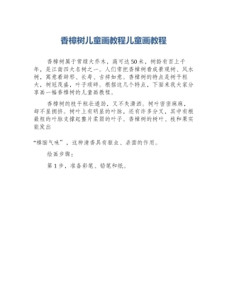 香樟树儿童画教程儿童画教程