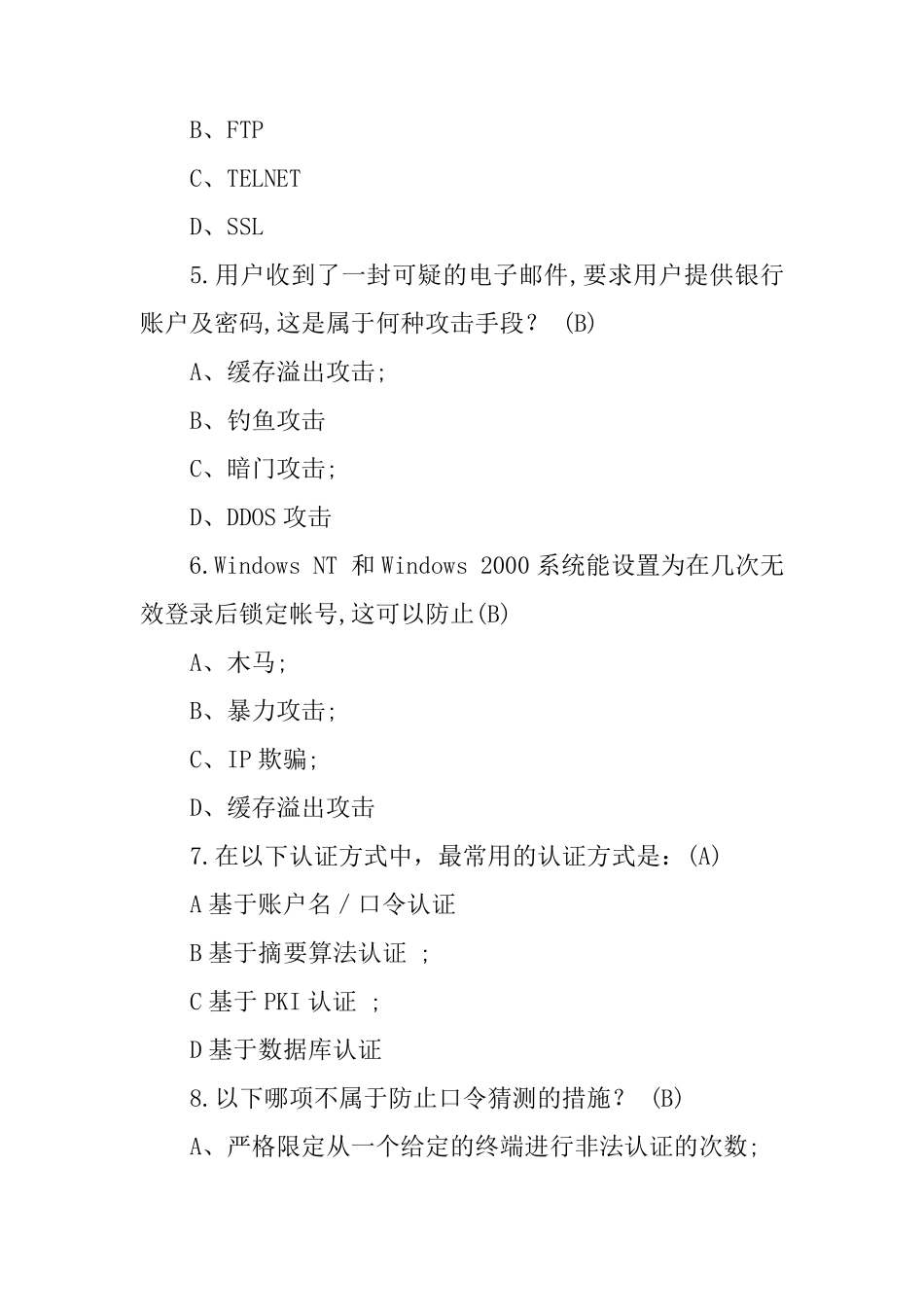 网络安全基础知识试题及答案 _第2页