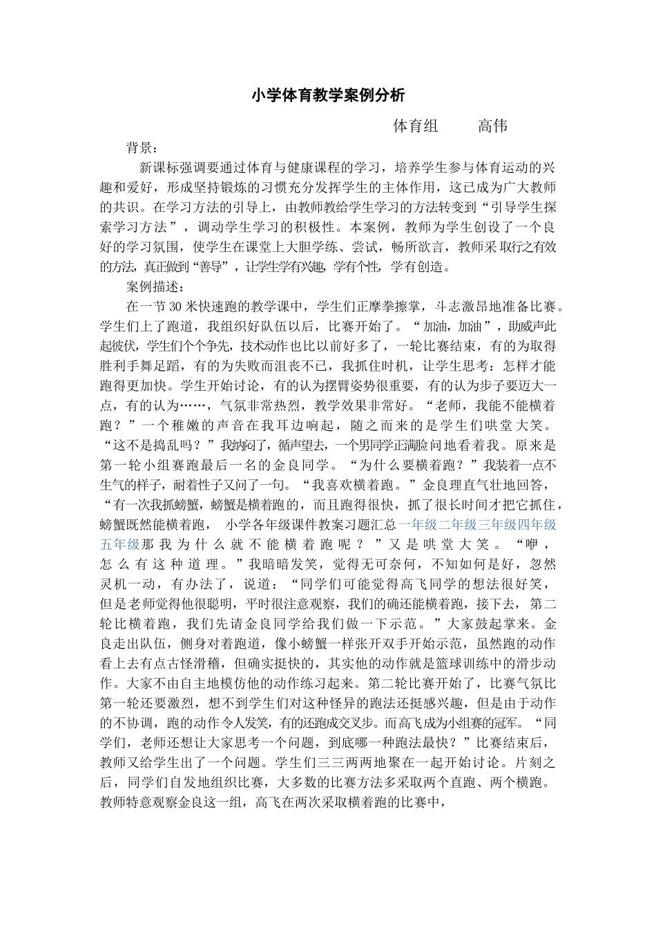 教学案例高伟(2)_第1页