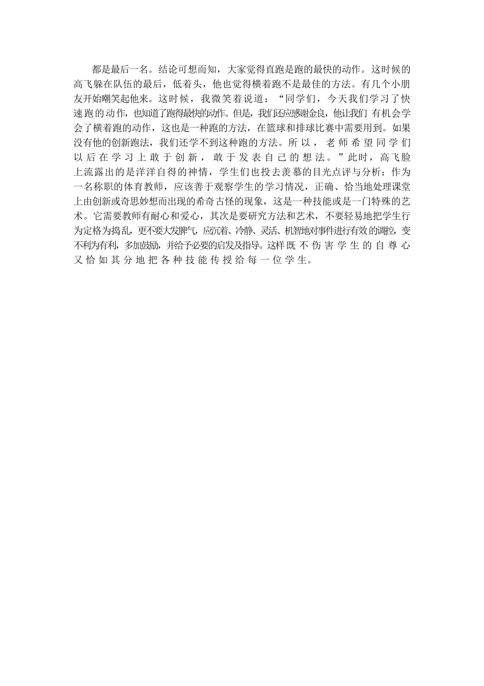 教学案例高伟(2)_第2页