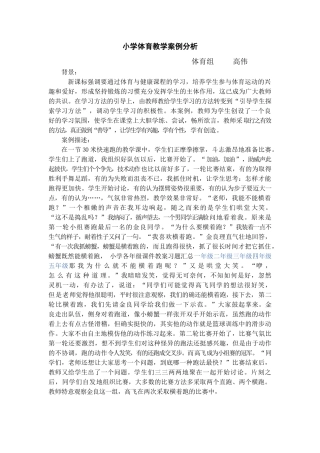 教学案例高伟(2)