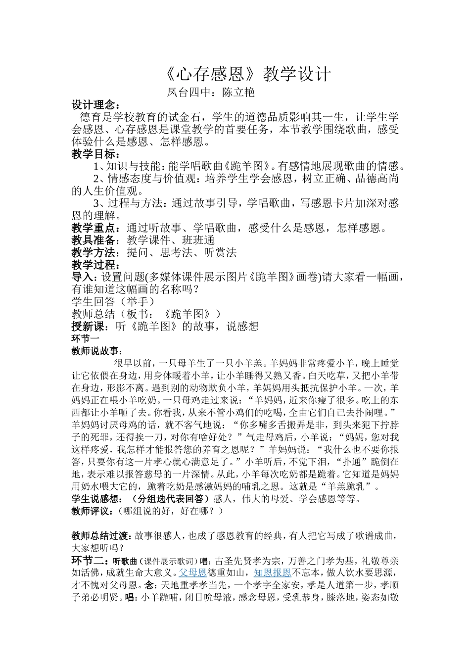 六立之：立德篇_第1页