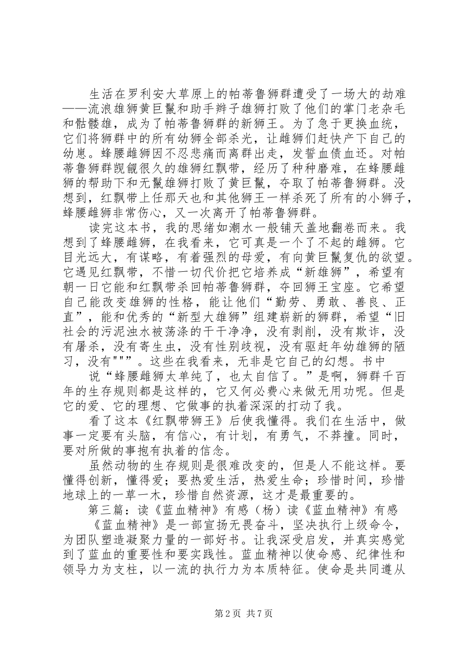 有感《蓝飘带》_第2页