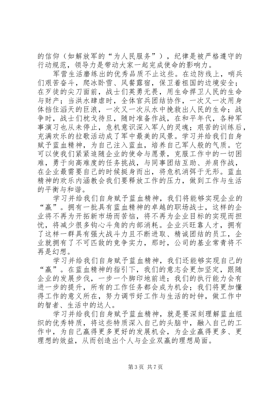 有感《蓝飘带》_第3页