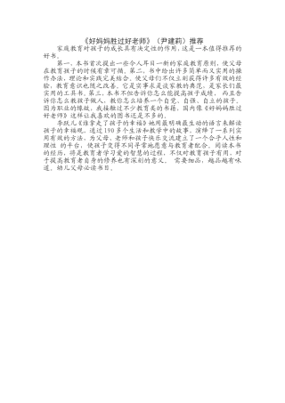 《好妈妈胜过好老师》（尹建莉）推荐