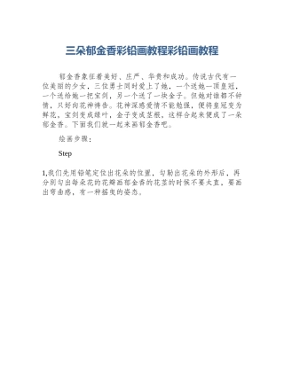 三朵郁金香彩铅画教程彩铅画教程