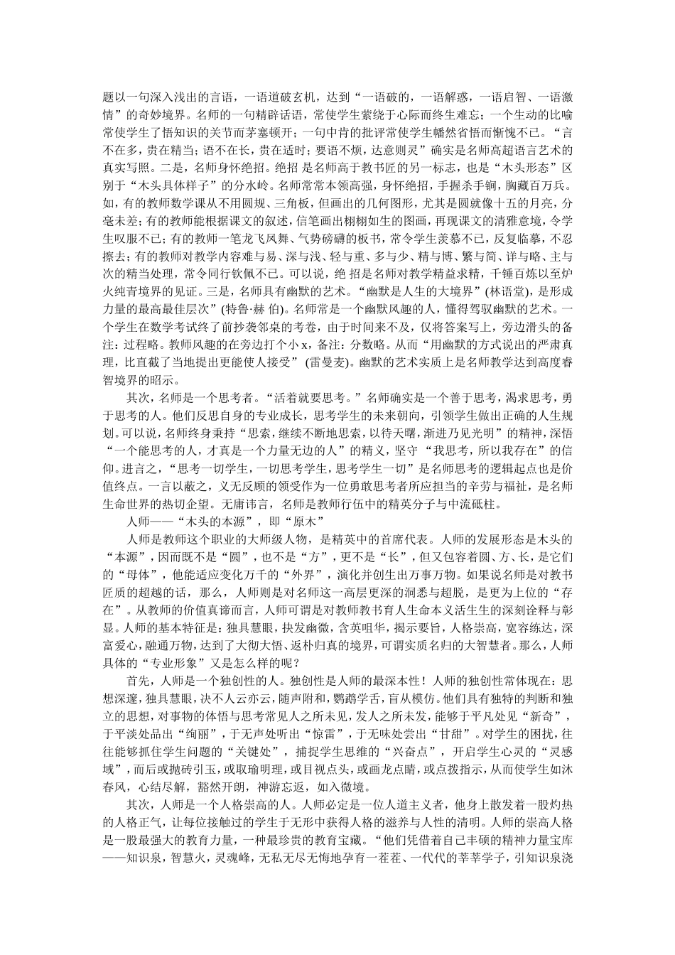 【教学风采】教师的三种专业境界：教书匠、名师与人师_第2页