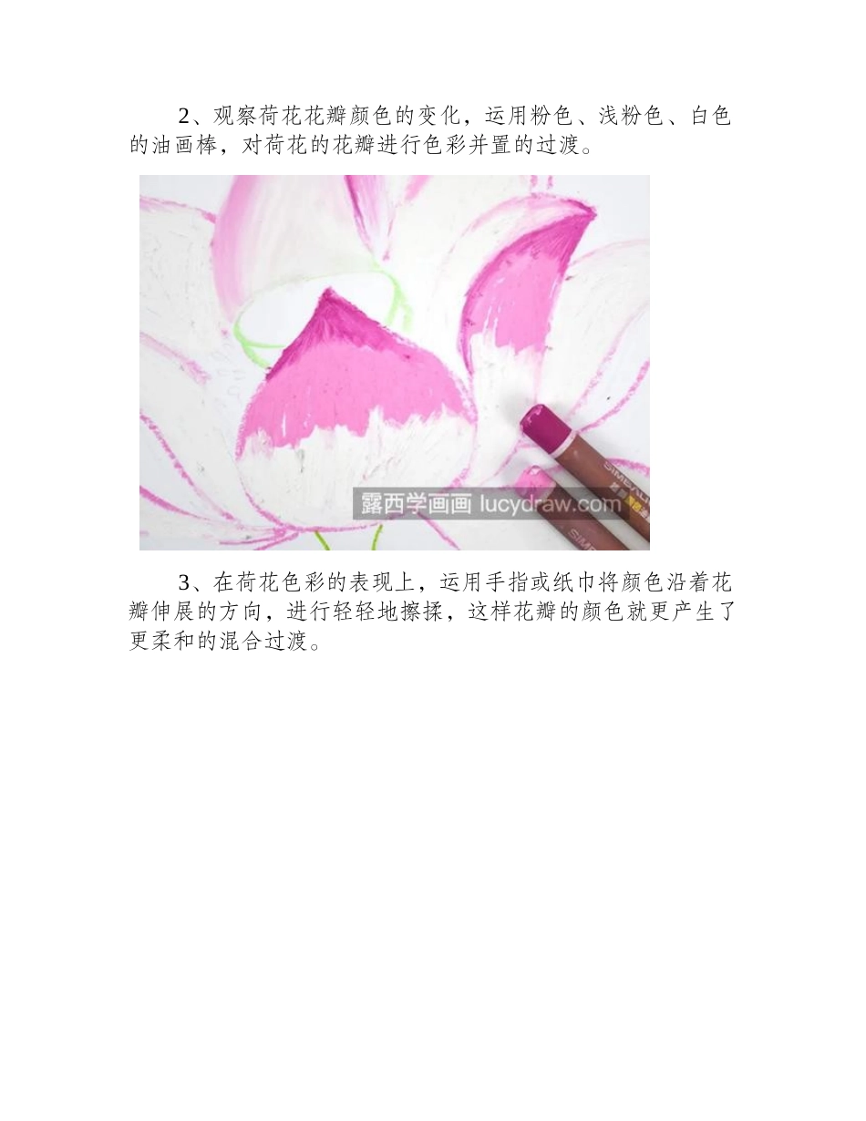 亭亭玉立的荷花怎么画_如何用油画棒画好荷花_油画教程_第2页