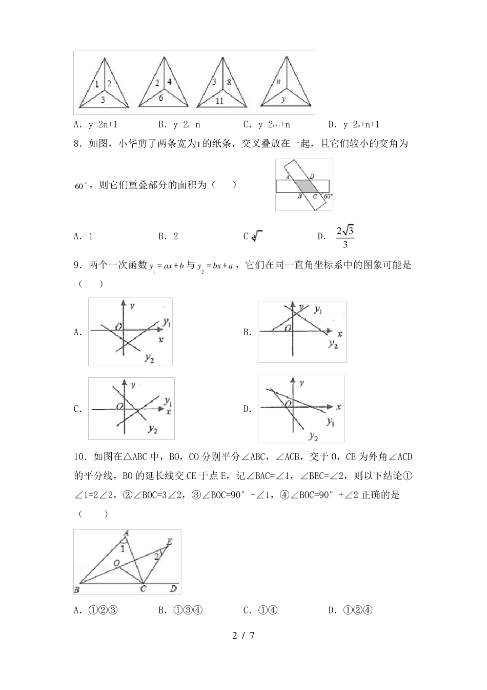 人教版八年级上册数学月考测试卷(带答案)_第2页