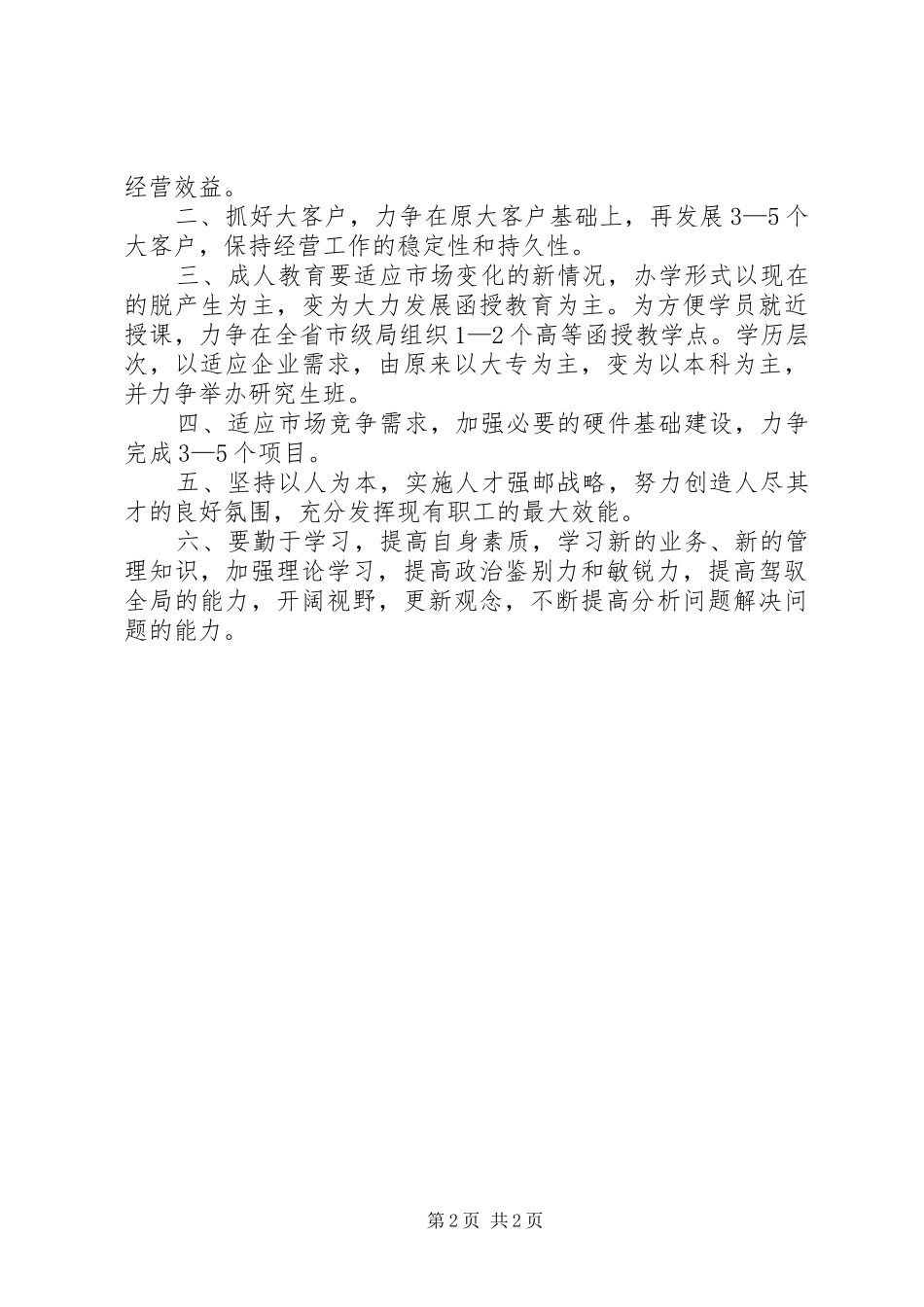 参观邮政局心得体会_第2页