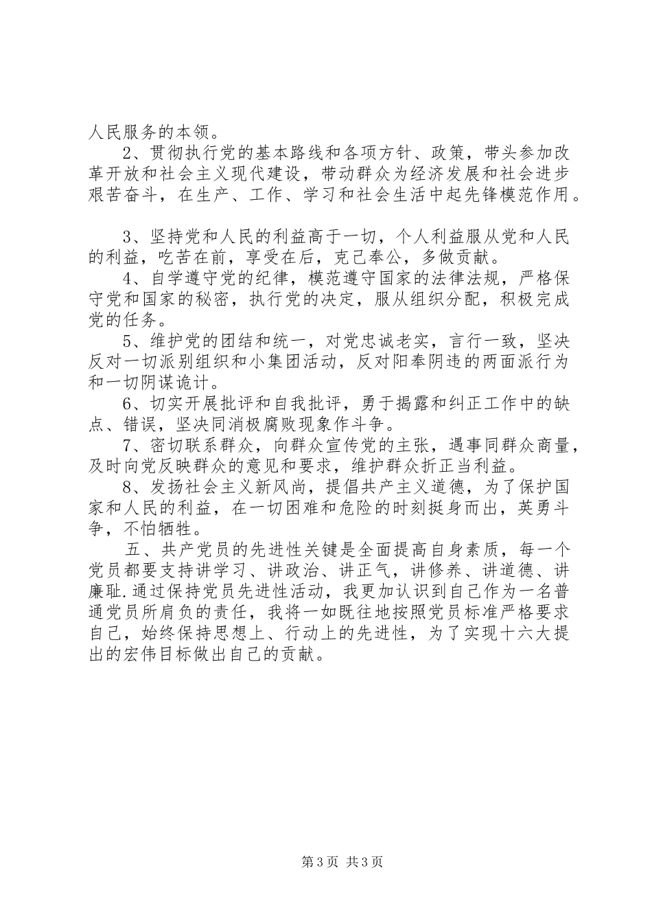 保持党员先进心得体会(二)心得体会_第3页