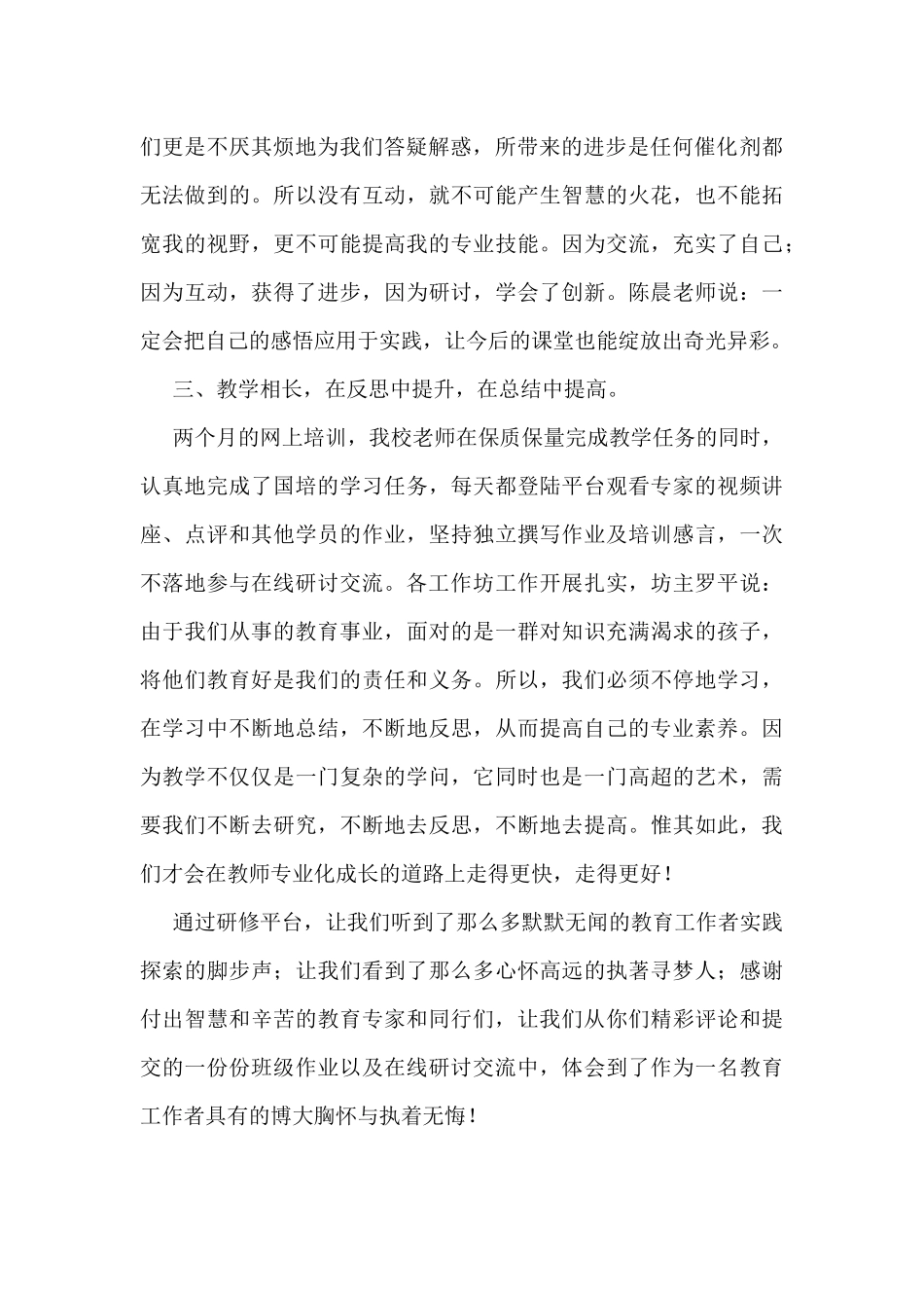 兴庆区回民三小国培总结报告_第2页