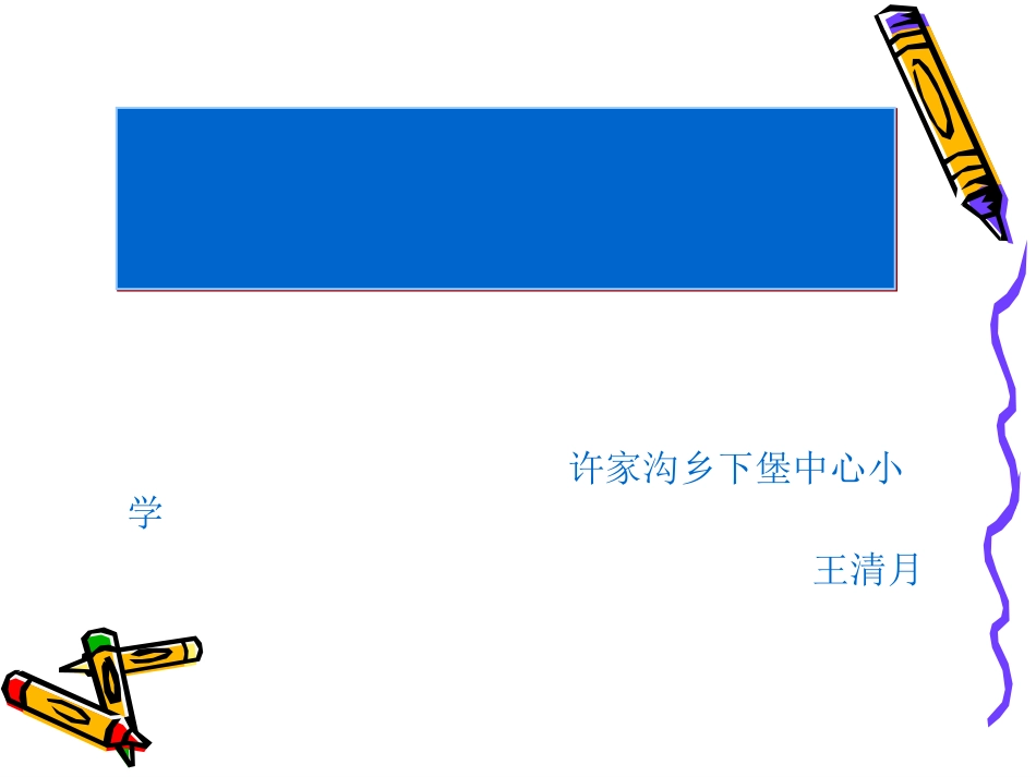 课件(1)平行四边形的面积_第3页