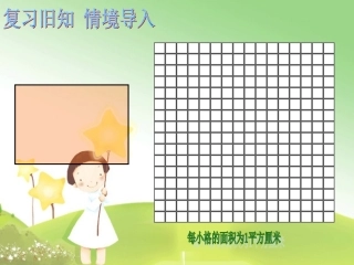 课件(1)平行四边形的面积