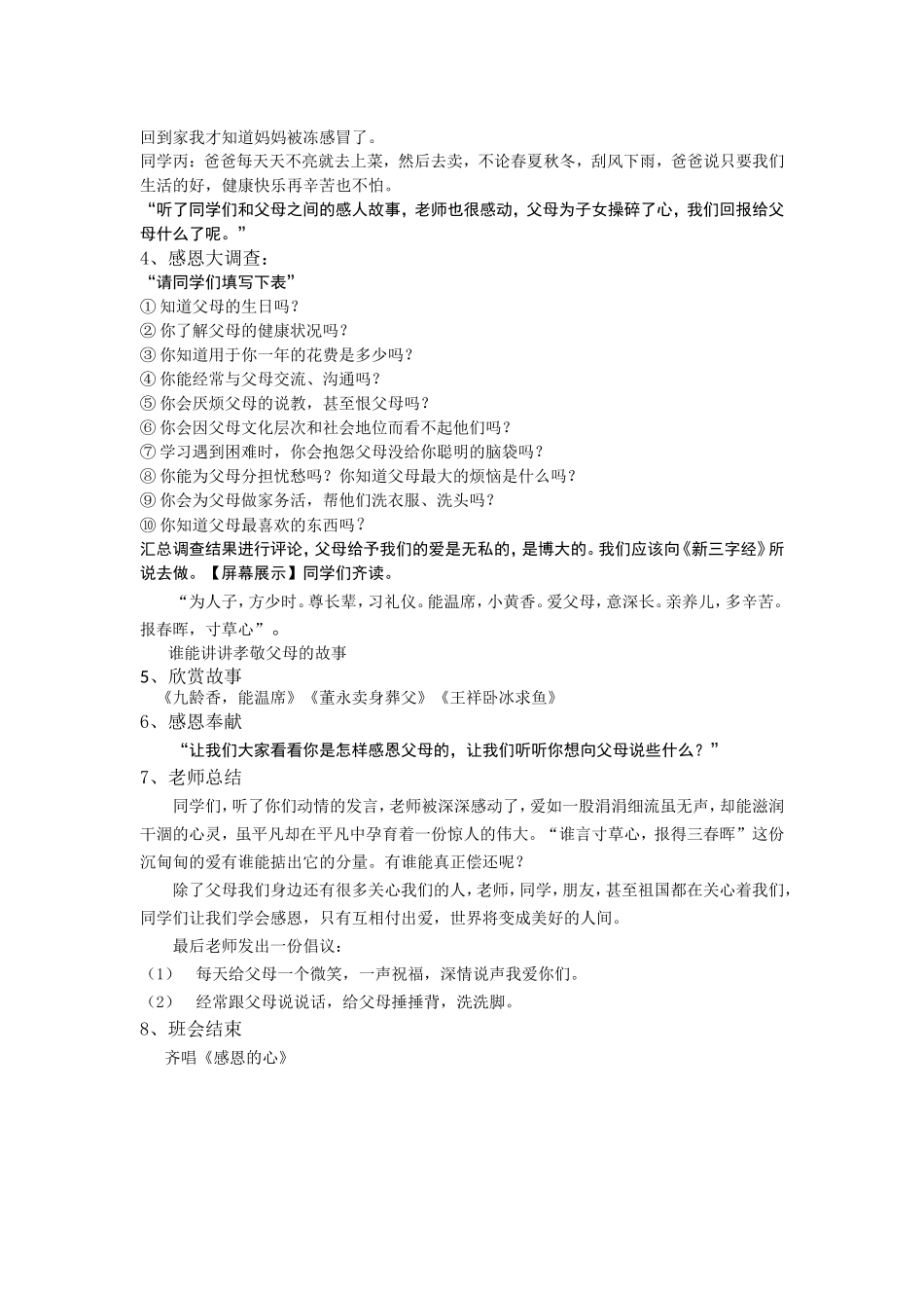 “拥抱亲情，学会感恩”主题班会_第2页