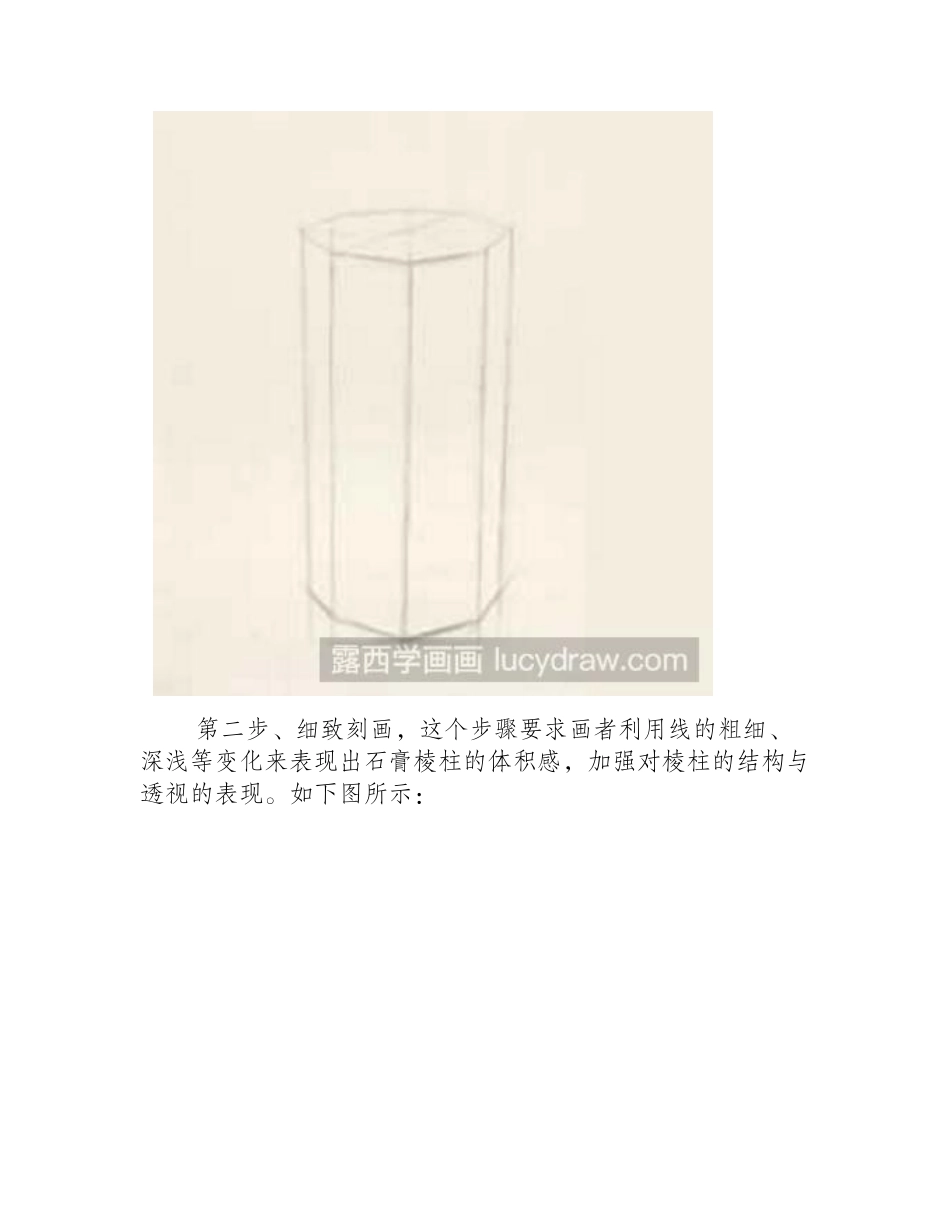 素描教程：教你画八棱柱素描教程_第2页