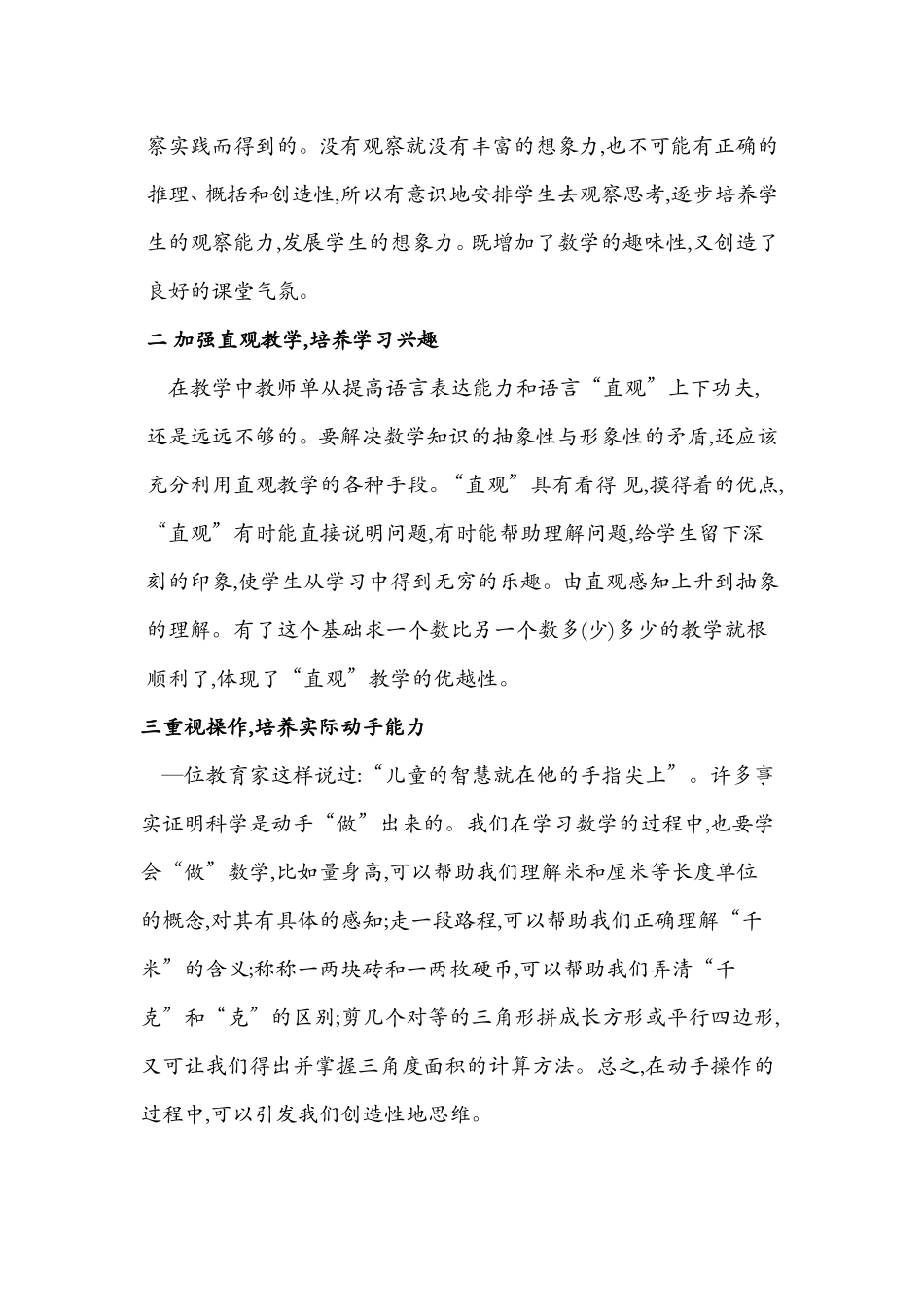 小学数学教学论文01_第2页