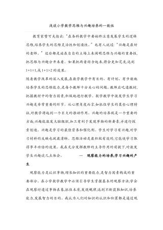 小学数学教学论文01