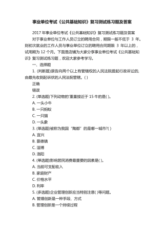 事业单位考试《公共基础知识》复习测试练习题及答案 
