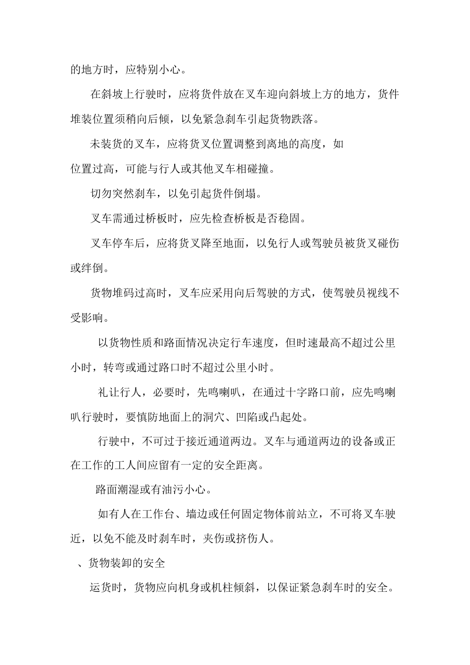 叉车备案用管理制度全_第2页