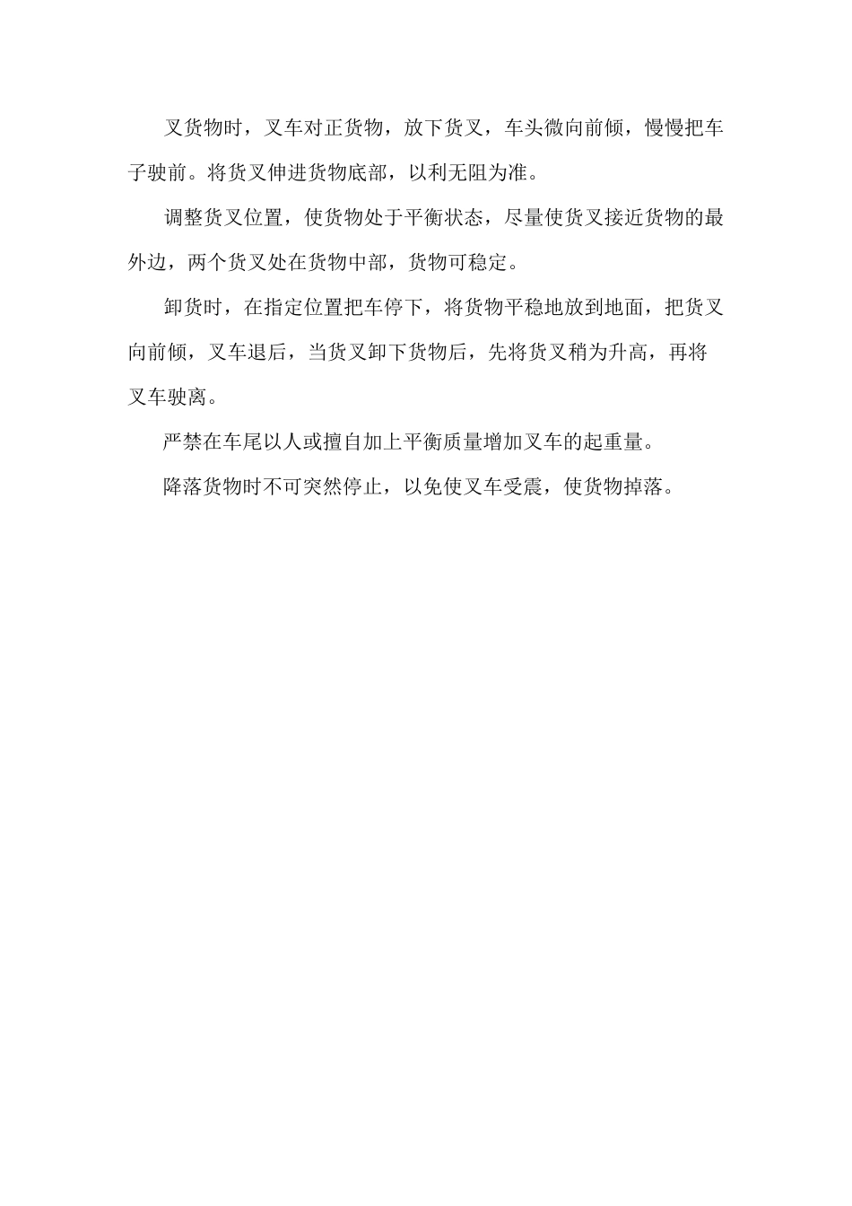 叉车备案用管理制度全_第3页