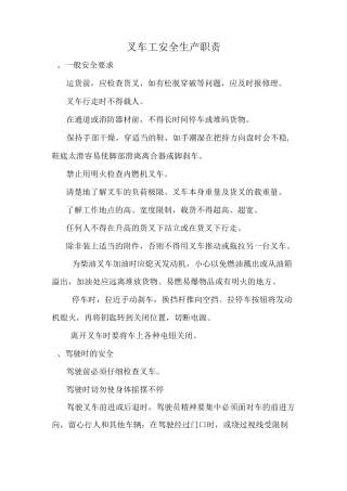 叉车备案用管理制度全