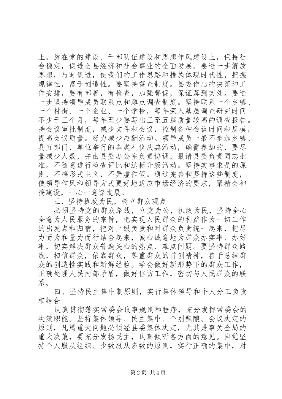 关于加强县委自身建设的决定学习心得_第2页