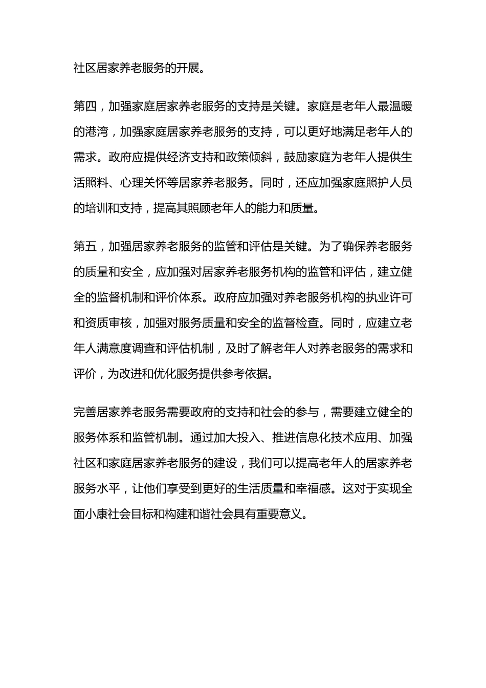 完善居家养老服务的对策 _第2页