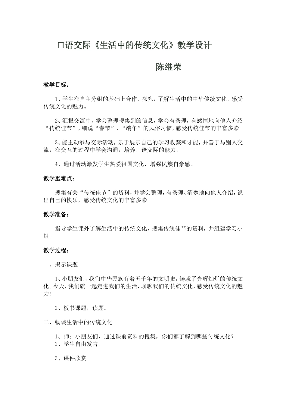 口语交际：生活中的传统文化_第1页