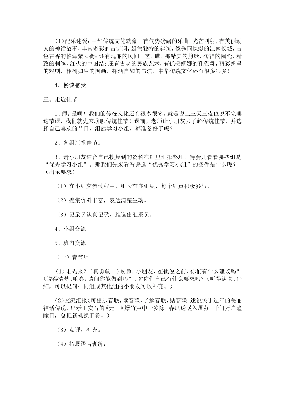 口语交际：生活中的传统文化_第2页