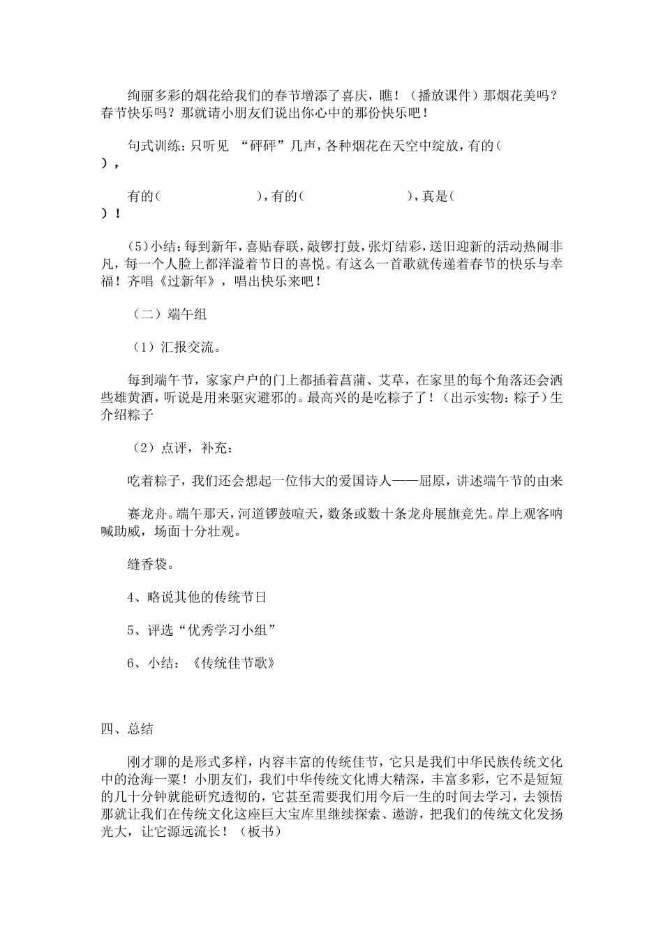 口语交际：生活中的传统文化_第3页