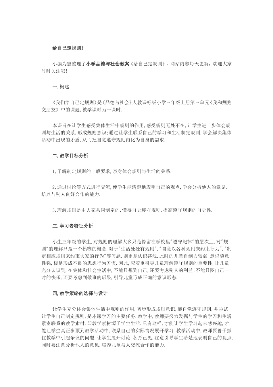 给自己定规则_第1页