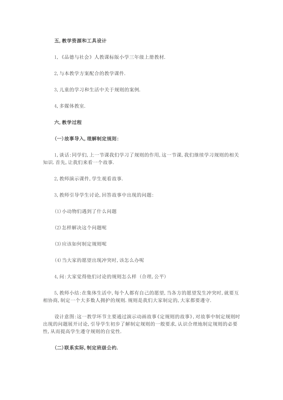 给自己定规则_第2页